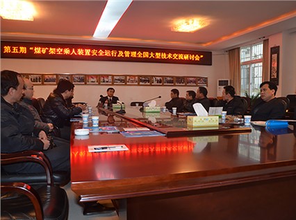 “湘潭恒欣”舉辦了第五期煤礦架空乘人裝置（猴車(chē)）安全運(yùn)行和管理培訓(xùn)班，深受煤礦用戶(hù)的好評(píng)