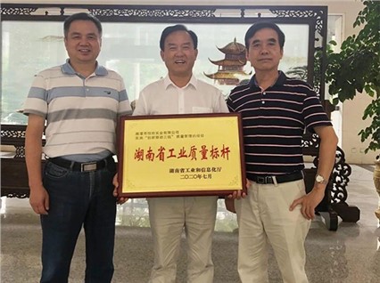 熱烈慶?！鞠嫣逗阈馈勘徽J定為2020年“湖南省工業(yè)質量標桿”