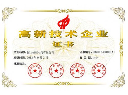 熱烈慶祝湘潭恒欣全資子公司“韶山恒旺”被認定為“國家級高新技術企業(yè)”！