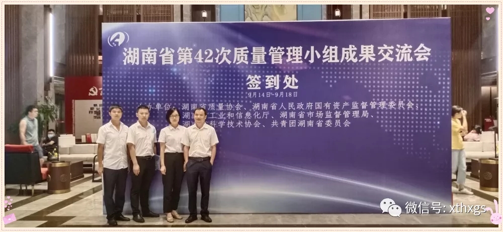 QC賦能！【湘潭恒欣】全面質(zhì)量管理有成效