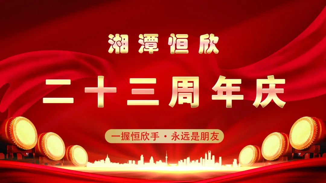 熱烈慶?！鞠嫣逗阈馈砍闪?3周年