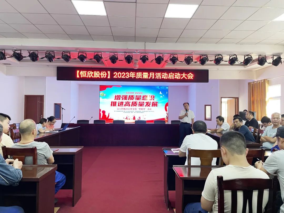 全國“質(zhì)量月”，恒欣這么做