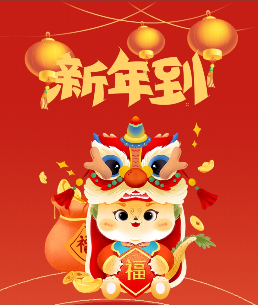 【恒欣股份】恭祝您新春愉快！